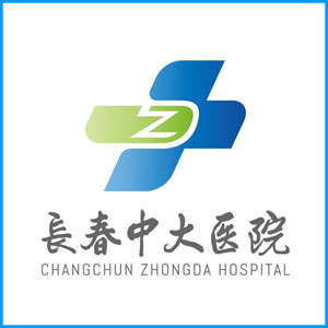 通化市|长春中大医院