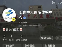 通化市|长春人注意！长春中大医院小红书本地团购开通