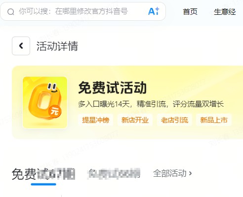 通化市|抖音来客免费试入口