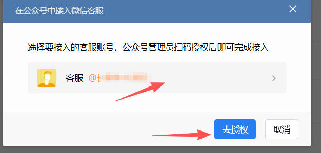 通化市|企业微信接入公众号服务号客服
