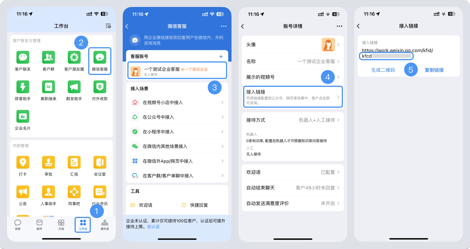 通化市|微信客服账号，如何获取客服号ID？