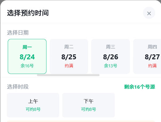 通化市|九层天医院预约挂号小程序系统源码